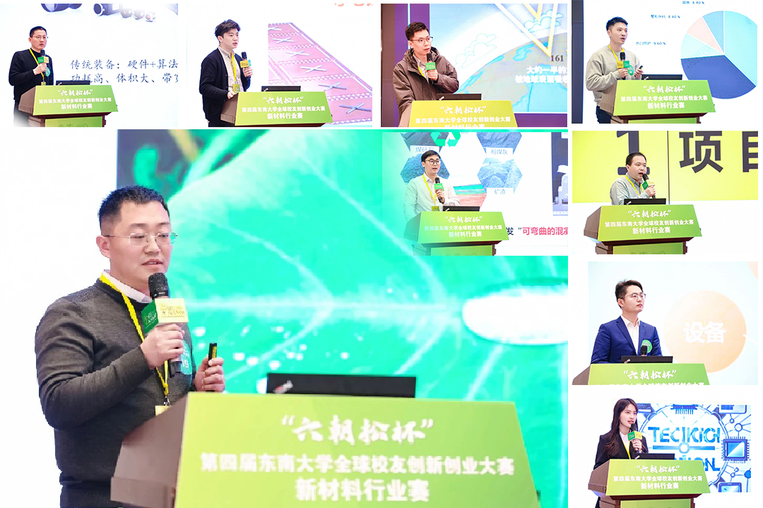 喜报 | 海科新材在“六朝松杯”第四届东南大学全球校友创新创业大赛新材料行业赛再创佳绩