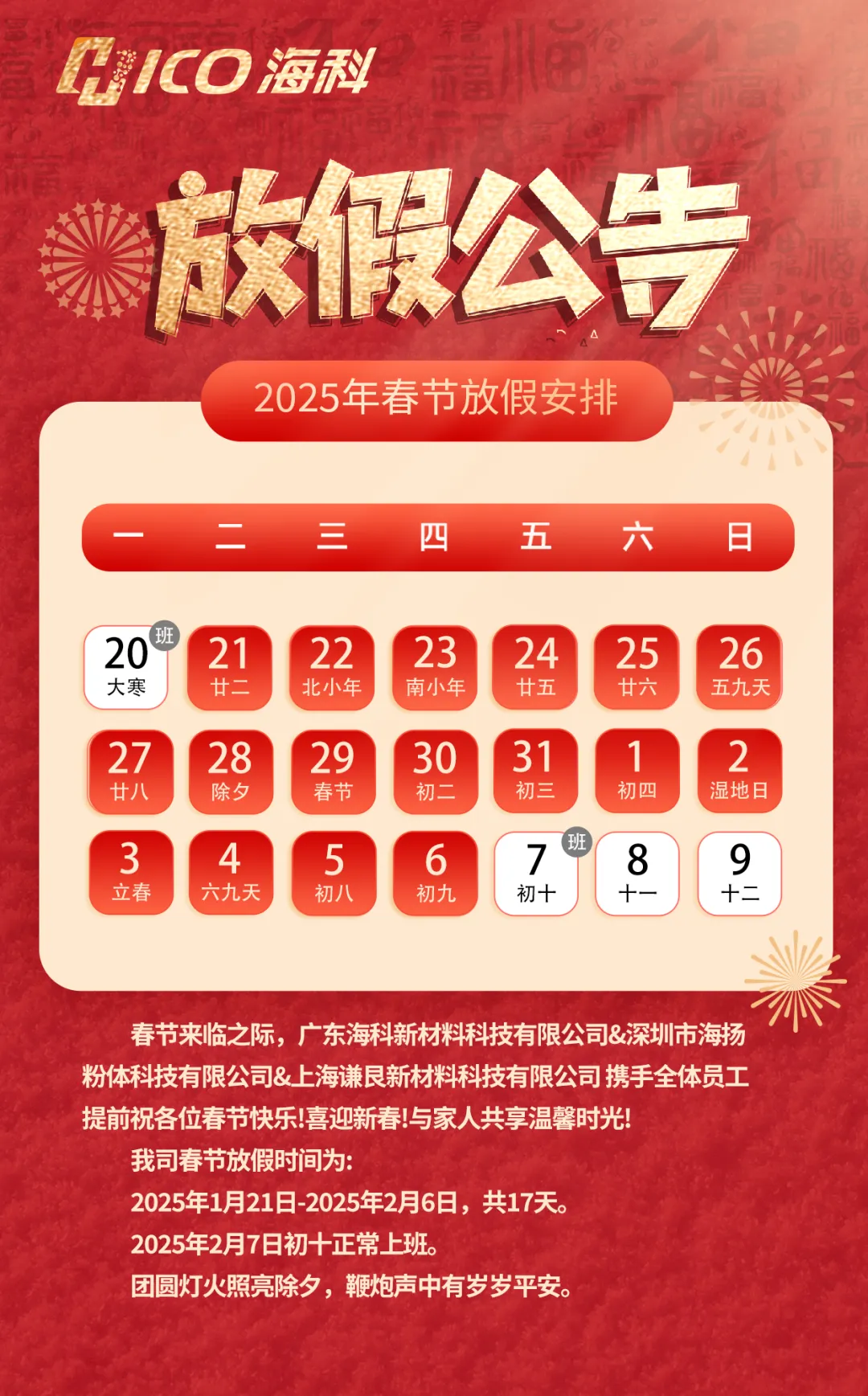 企业动态丨2024年 年终总结大会预告&amp;放假通知